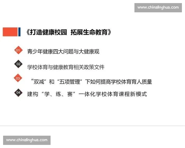 体育教育发展模式创新与学生身心健康协调提升研究