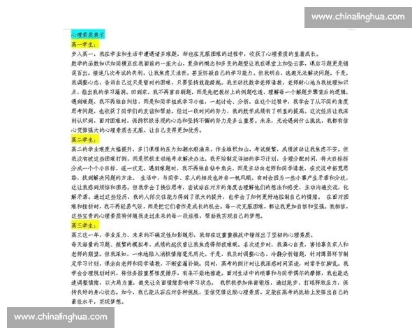 提升心理素质应对挑战与压力的综合策略研究与实践 提升心理素质应对挑战与压力的综合策略研究与实践
