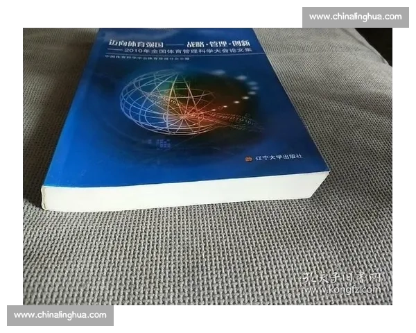体育管理实践创新模式与应用策略研究探索 体育管理实践创新模式与应用策略研究探索